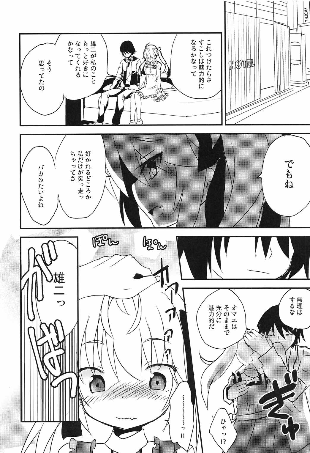 (SC2016 Autumn) [Asatsukimint (Mintice)] Michiru no Date Daisakusen (Grisaia no Kajitsu) page 11 full