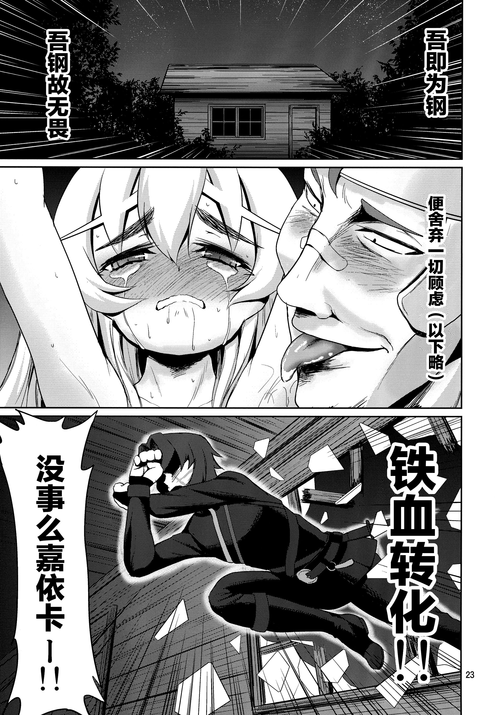 (C87) [Mukuge (Mukuge)] Kinbaku no Hitsugi (Hitsugi no Chaika) [Chinese] [脸肿汉化组] page 26 full