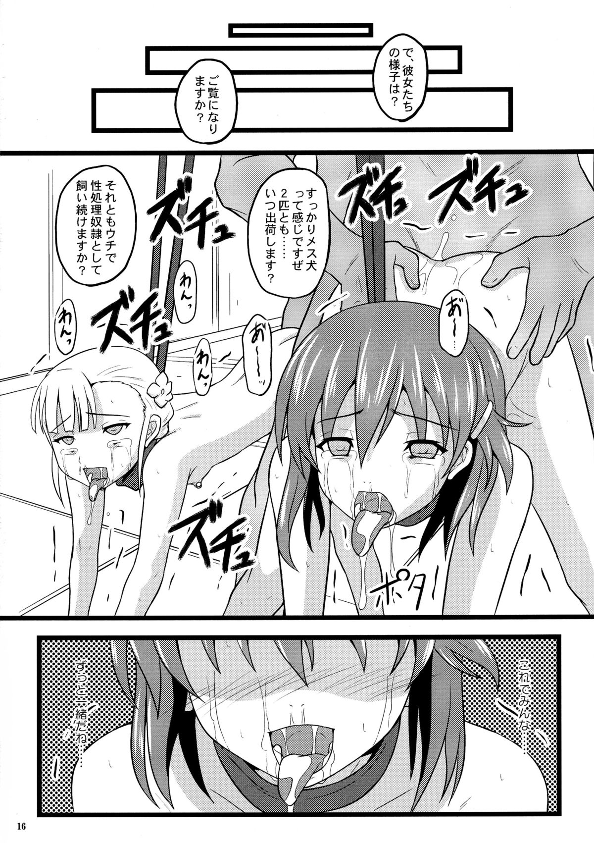 (COMIC1☆6) [Chi-Ra-Rhyzhm (Hidaka Toworu)] × (BaTsu) (Lagrange: The Flower of Rin-ne) page 16 full