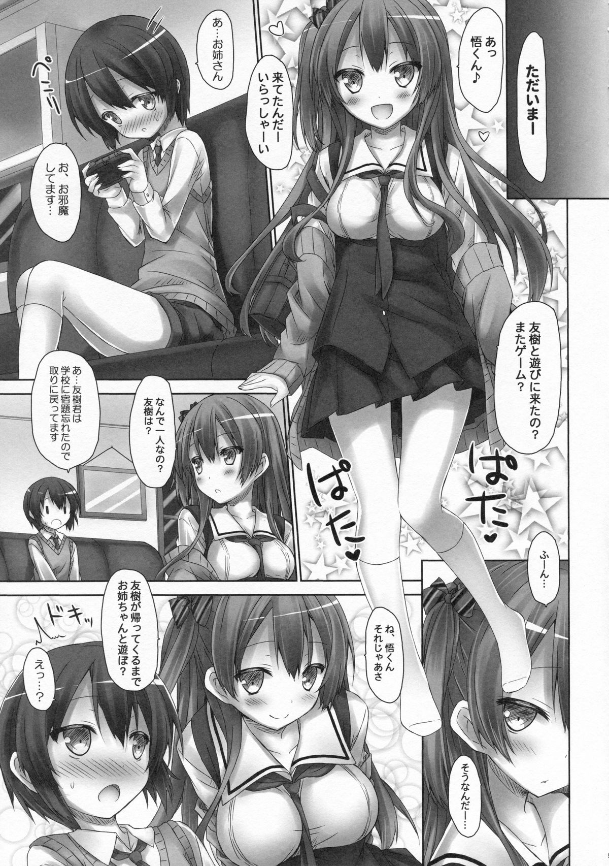 (C86) [Botugo (RYO)] Koakuma (Hatsukoi) Girlfriend page 4 full