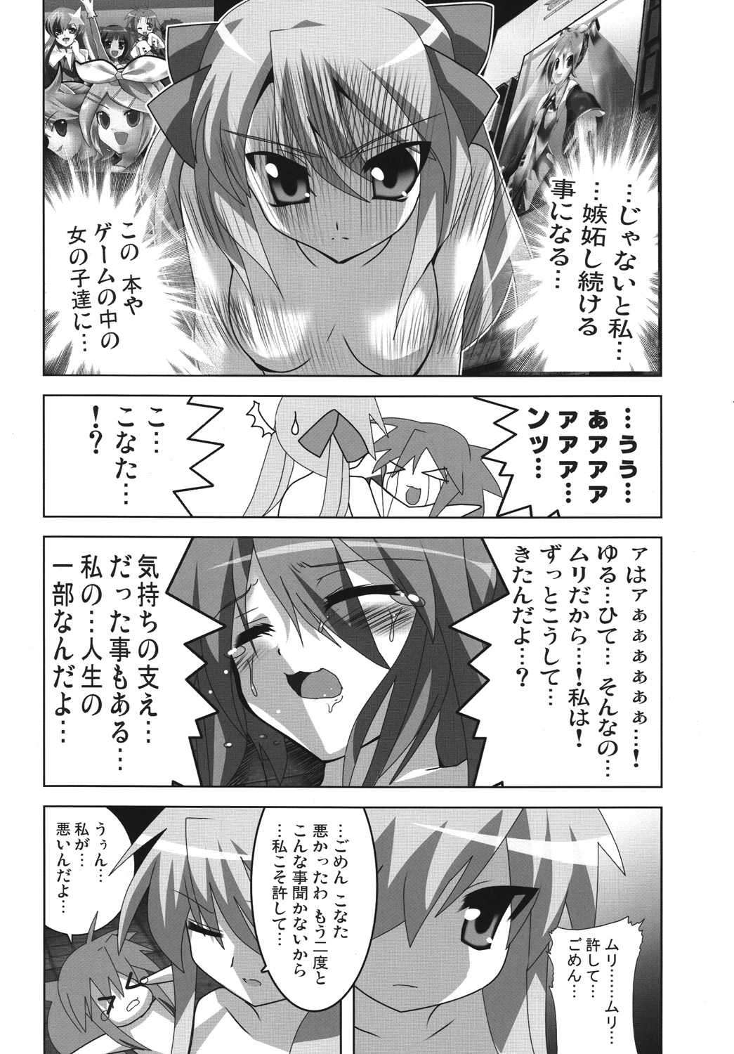 (SC41) [Lezmoe! (Oyu no Kaori)] Akiba de Lucky Star (Lucky Star) page 14 full