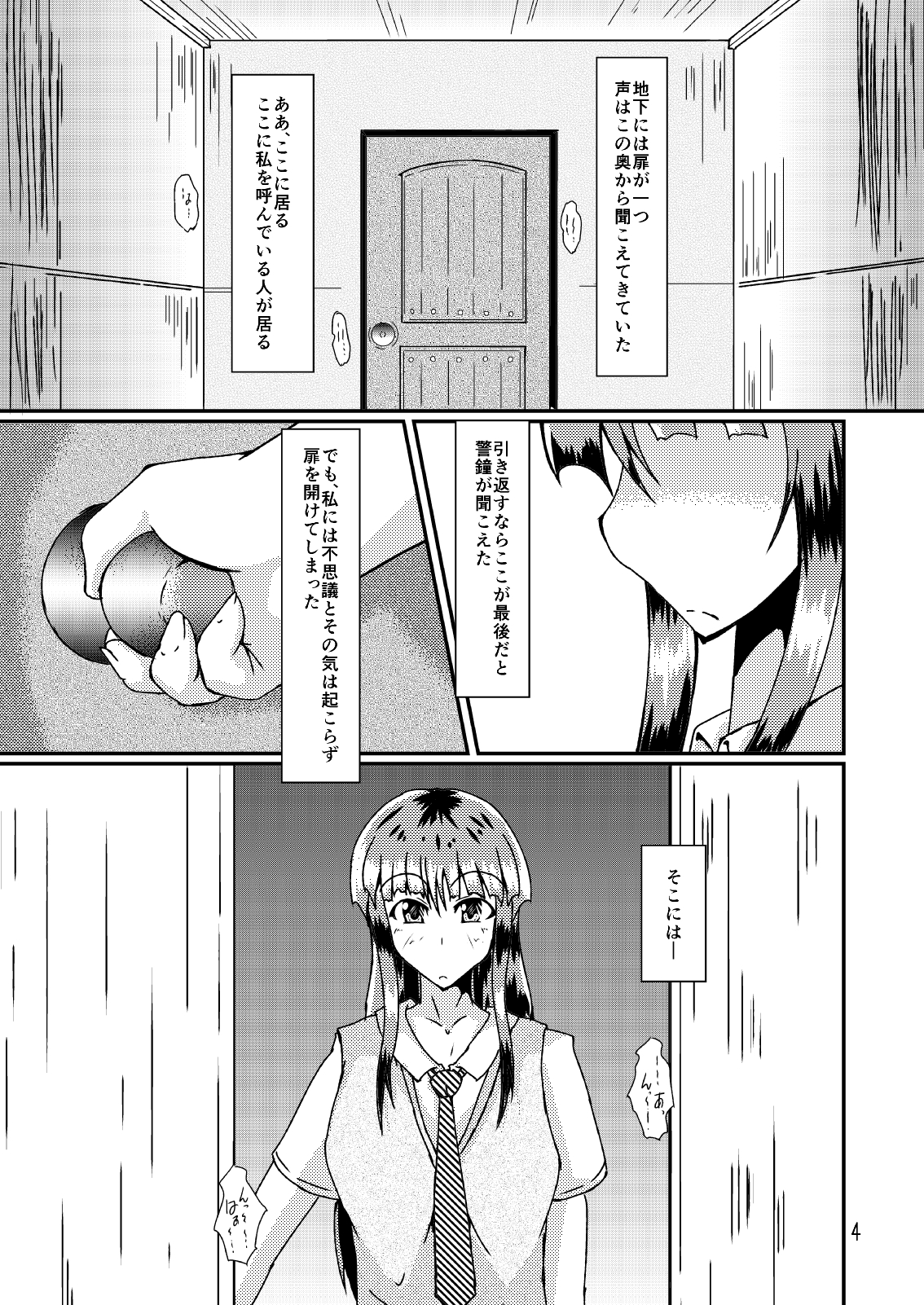 [Kurotoya (Kuroda Kuro)] Watashi to Sensei [Digital] page 4 full