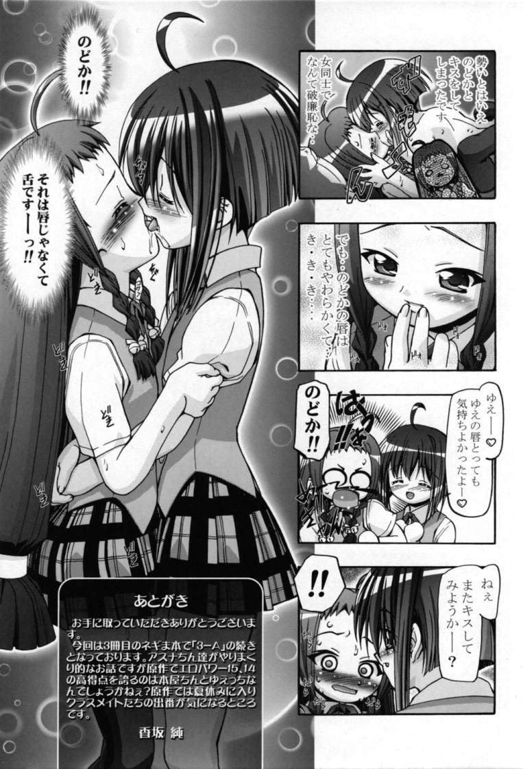 (C76) [Gambler Club (Kousaka Jun)] Mahora Gakuen Tyuutoubu 3-A Soushuuhen Vol. 1 (Mahou Sensei Negima!) page 152 full