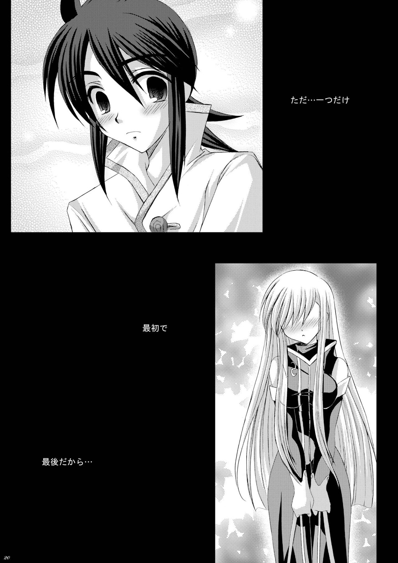 [ARC (Tamagawa Yukimaru)] Recollection (Tales of the Abyss) [Digital] page 21 full