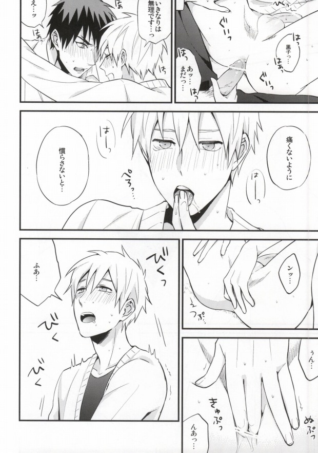 (CCFukuoka31) [Nb (Kon)] Oshiete Kuroko Sensei (Kuroko no Basuke) page 21 full