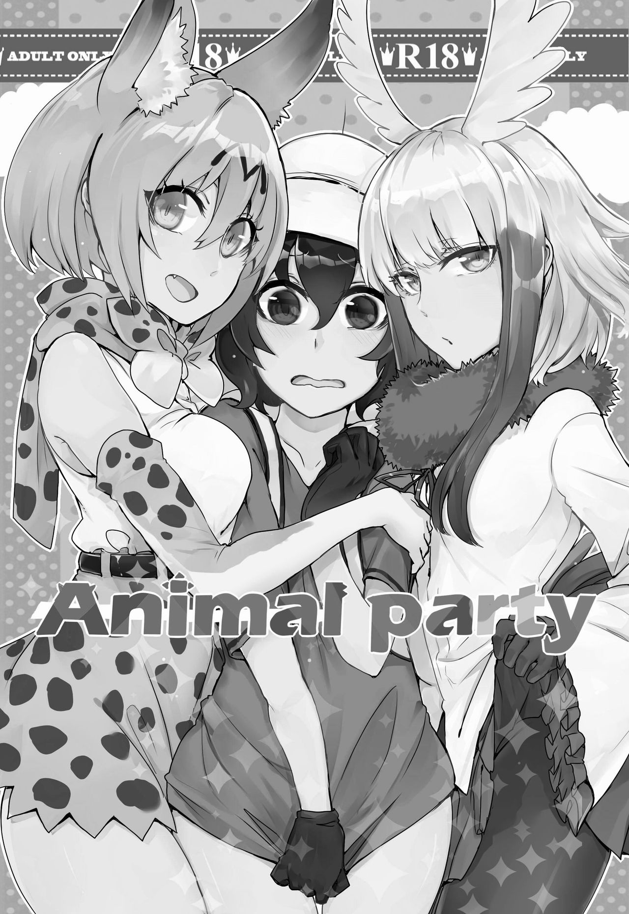 [Yuurei] Animal party (Kemono Friends) [Digital] page 2 full