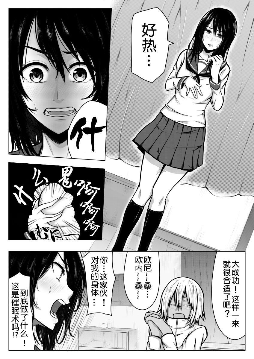 [Midnight Muumus (Giu)] Gomeirei to Araba Onna ni Narimasu. [Chinese] [70DAYS个人汉化] page 10 full