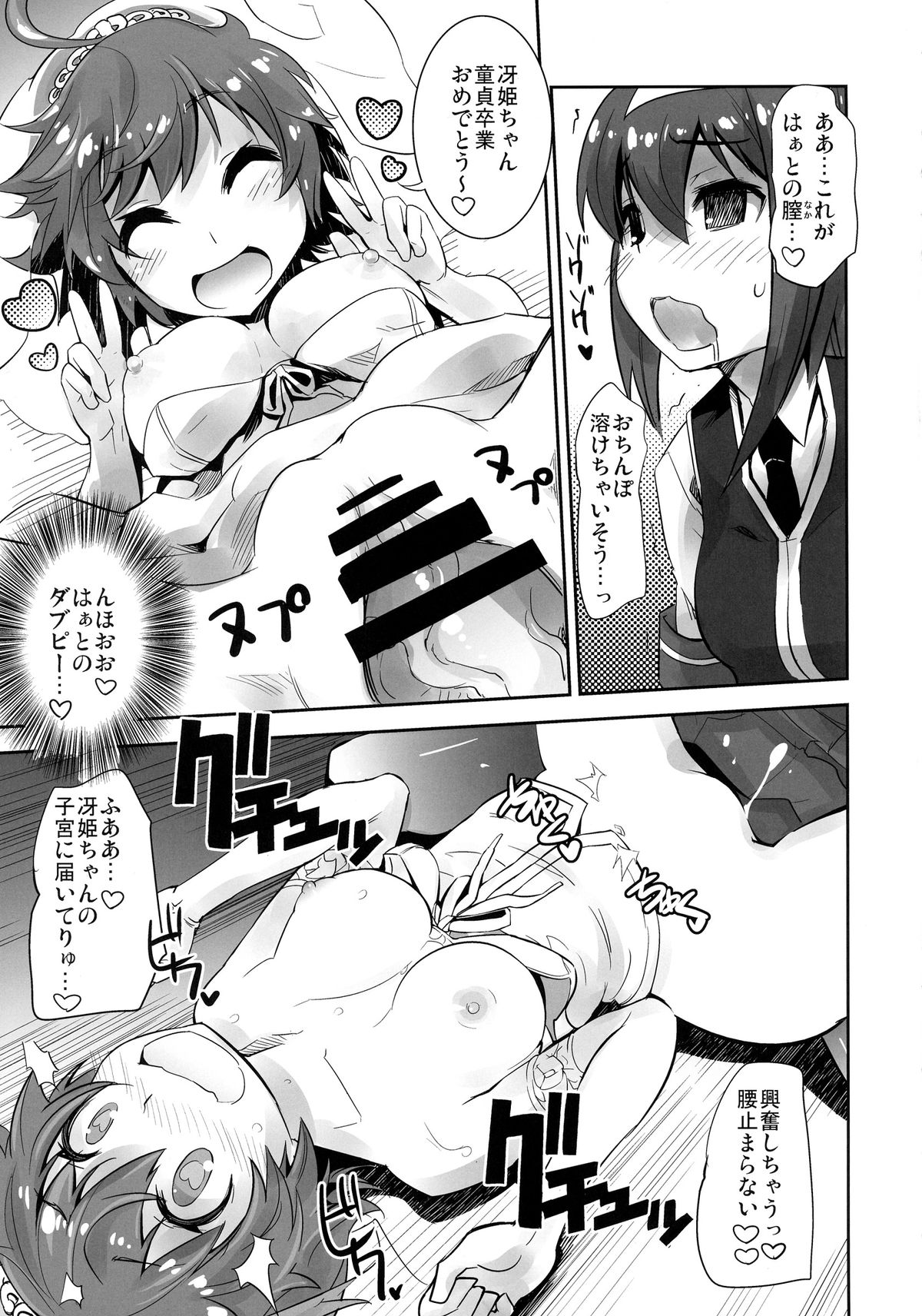 (C88) [Genocidou (Moritaka Takashi)] ARCANA JUICE 7 (Arcana Heart) page 5 full