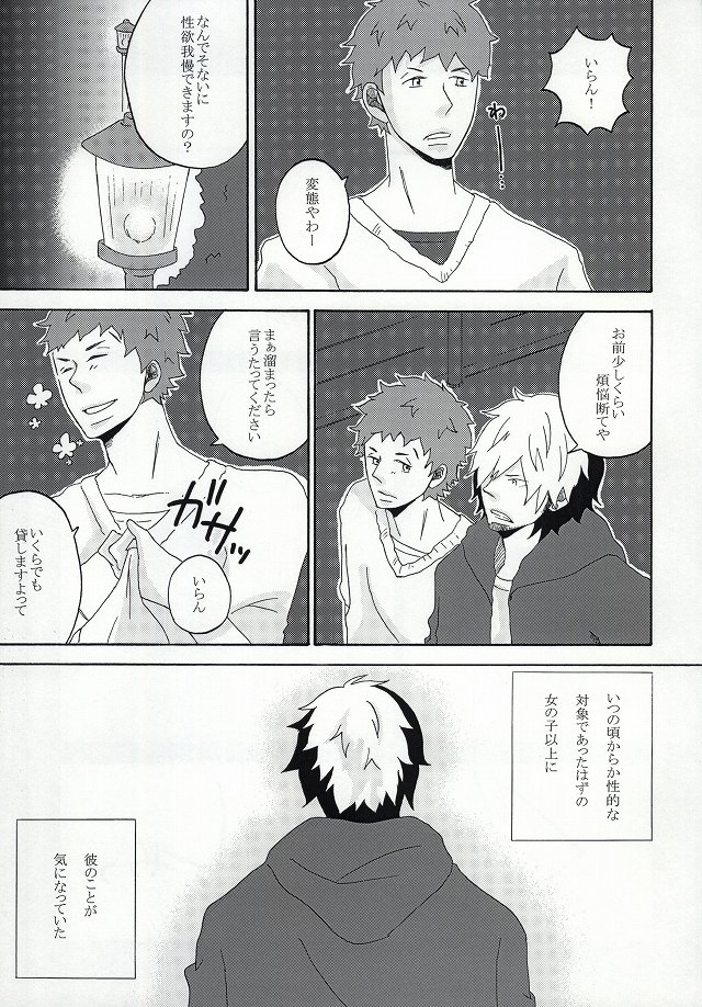 (C81) [3 drei (Yamada, Hayakawa, Miura)] Under Cover (Ao no Exorcist) page 5 full