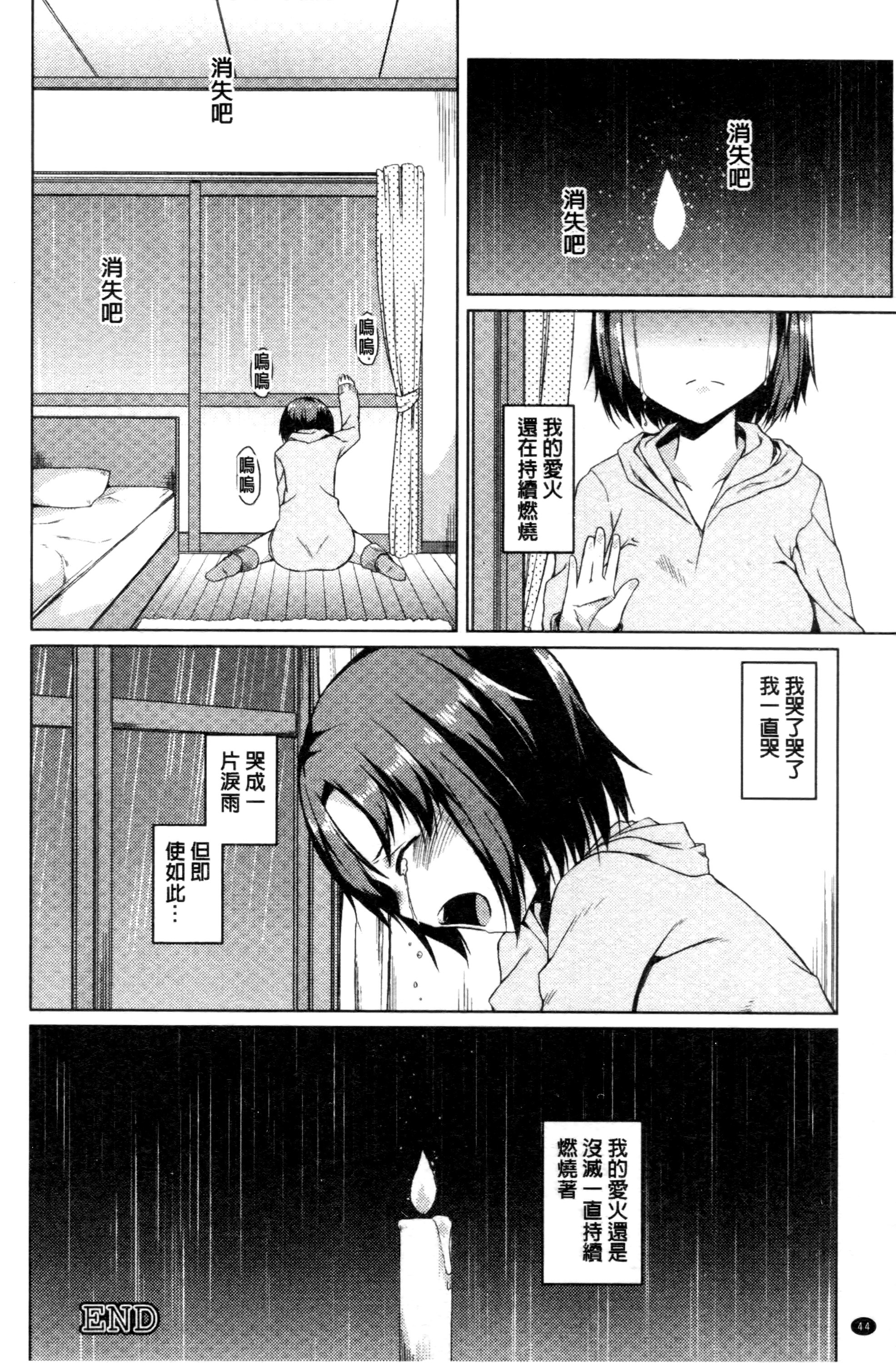 [Mikage Sekizai] Himegoto Kinenbi [Chinese] page 44 full