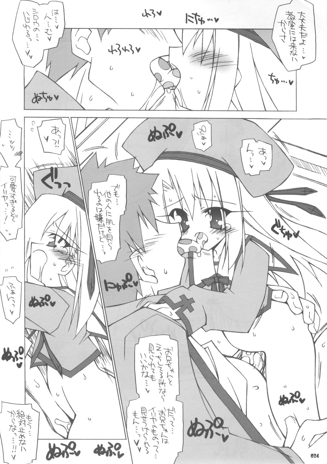 (C71) [THIRD BRAND (Katsumata Kazuki)] Yappari Illya no Kawaisa wa Ijou (Fate/stay night) page 23 full