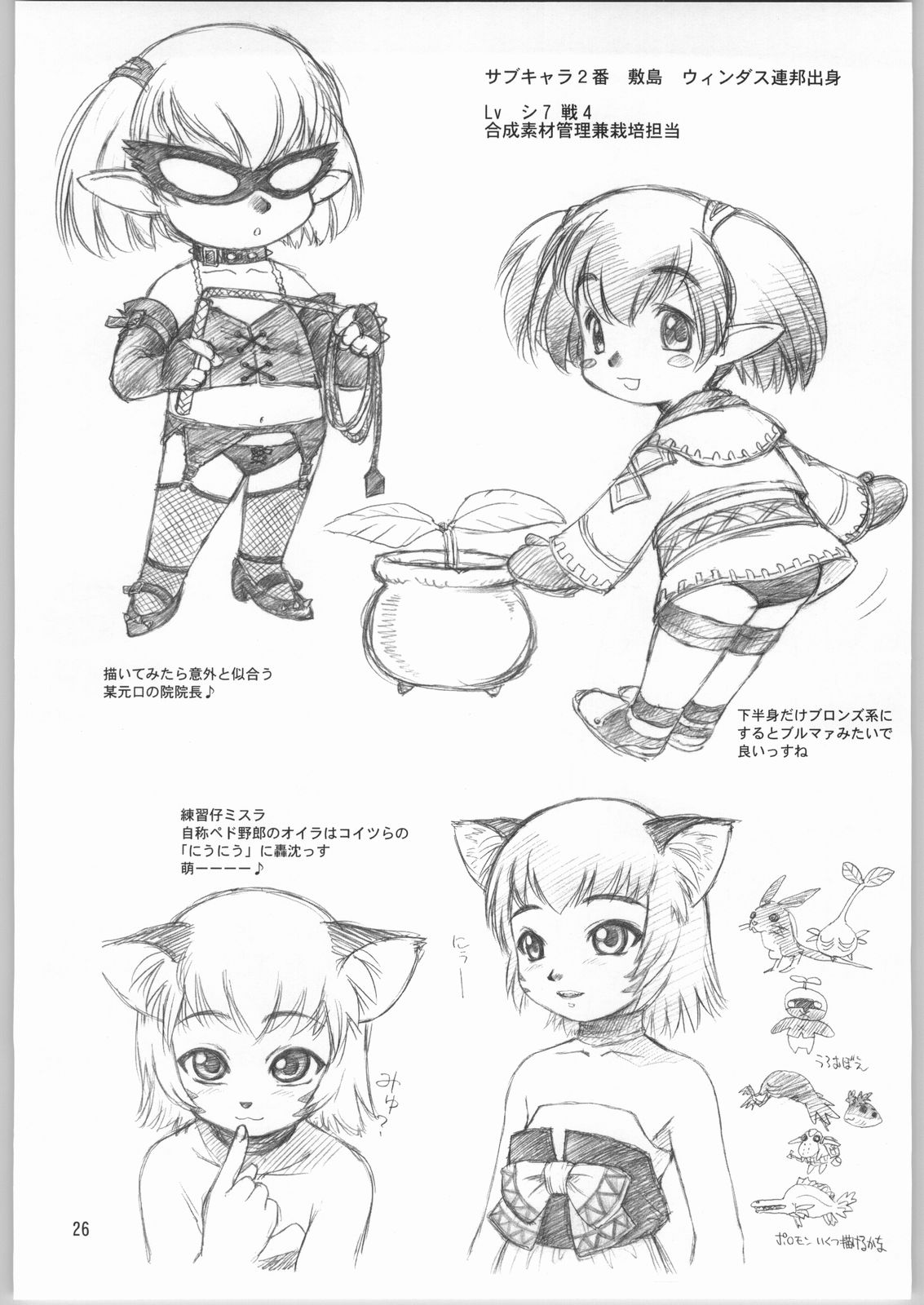 (C64) [Jack-O'-lantern (Ebifly, Neriwasabi)] Niji no Saku Basho (Final Fantasy XI) page 25 full