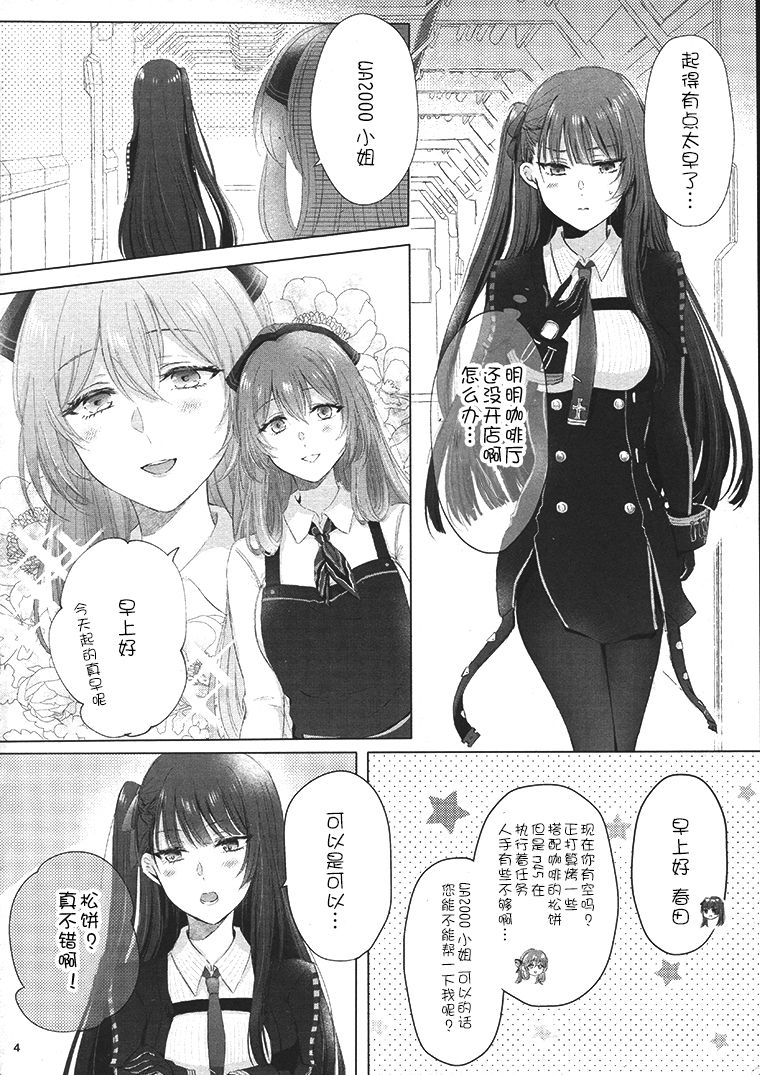 [Yuri = 18L (sui)] My Inside (Girls' Frontline) [Chinese] [v.v.t.m汉化组] page 4 full