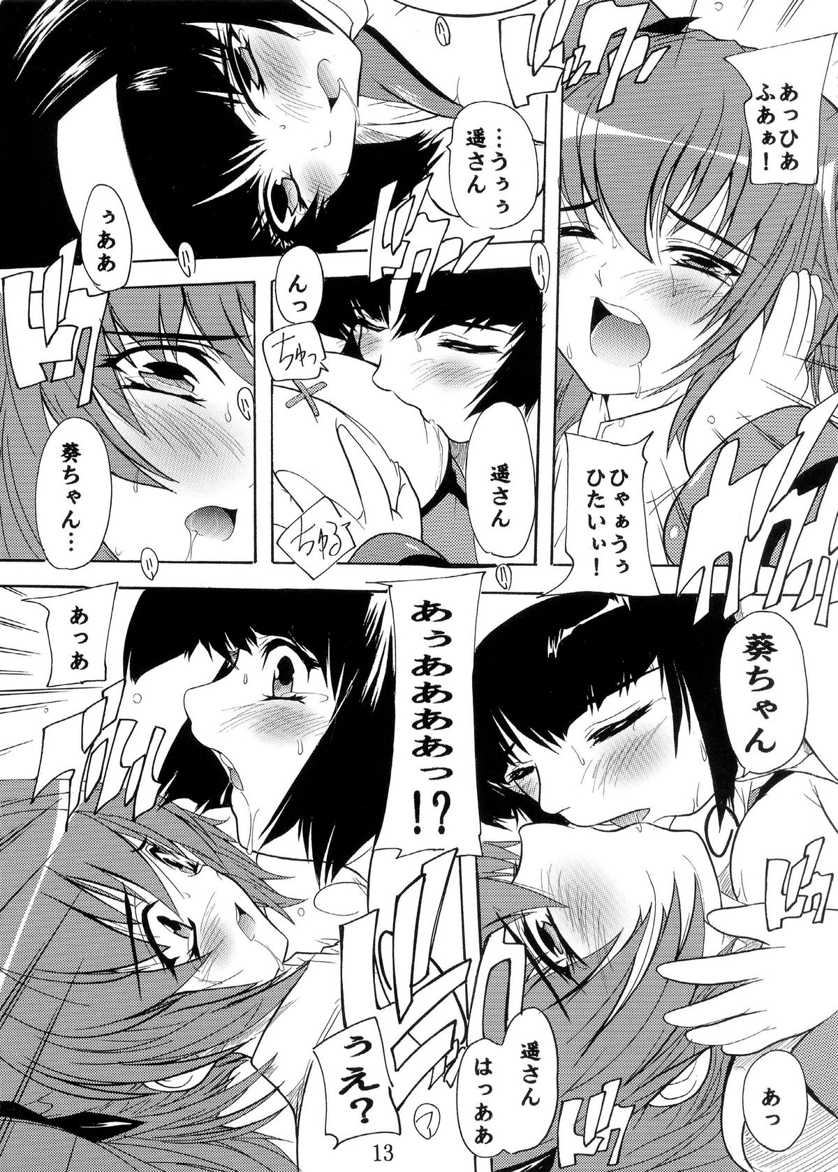 (C81) [Studio Q (Natsuka Q-Ya)] Tsuin na 2Nin (Kaitou Tenshi Twin Angel) page 13 full