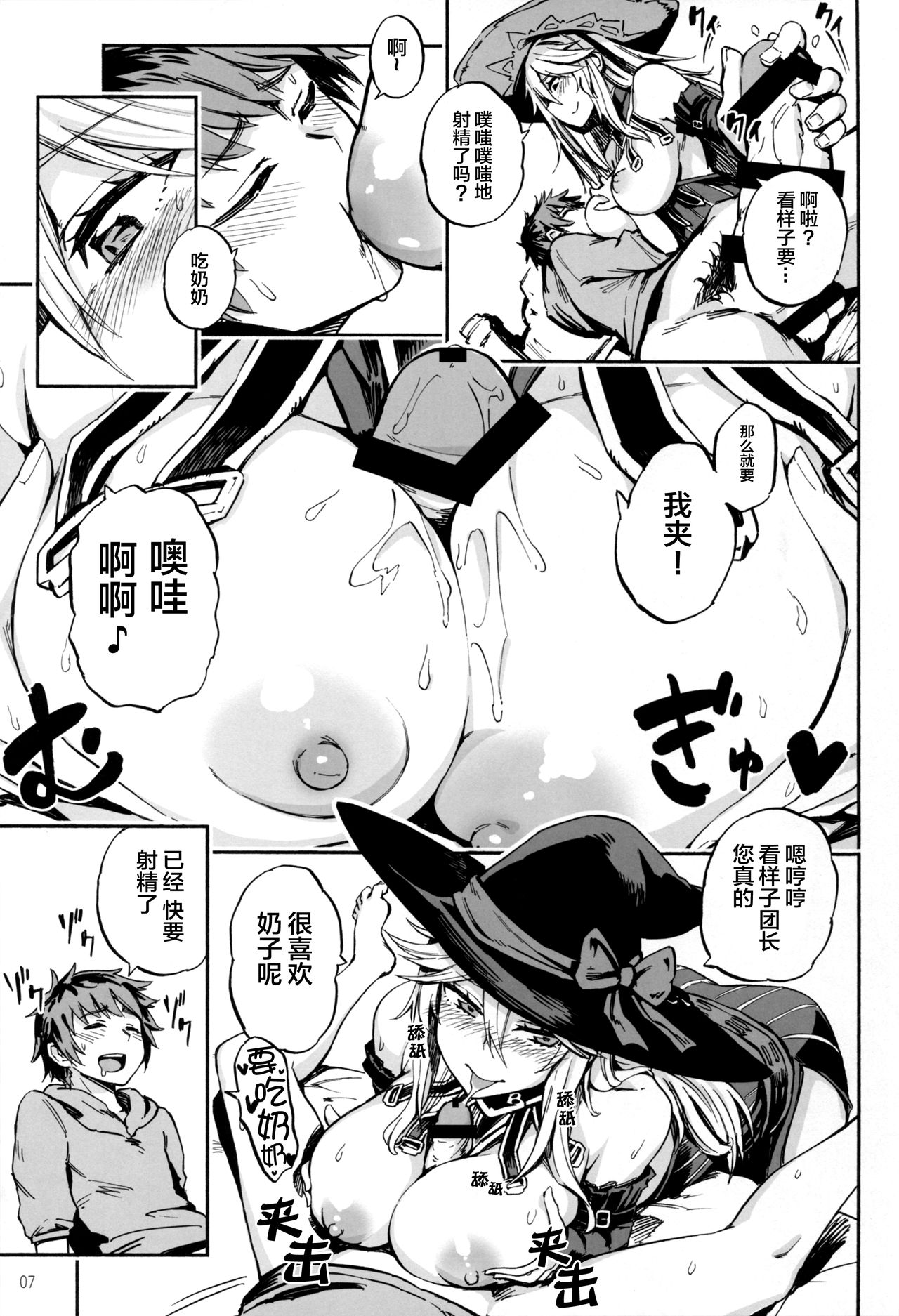 (COMIC1☆11) [Castella Tamago (Piyopiyo)] Baburasete Ogyaru (Granblue Fantasy)[Chinese] [Lolipoi汉化组] page 7 full