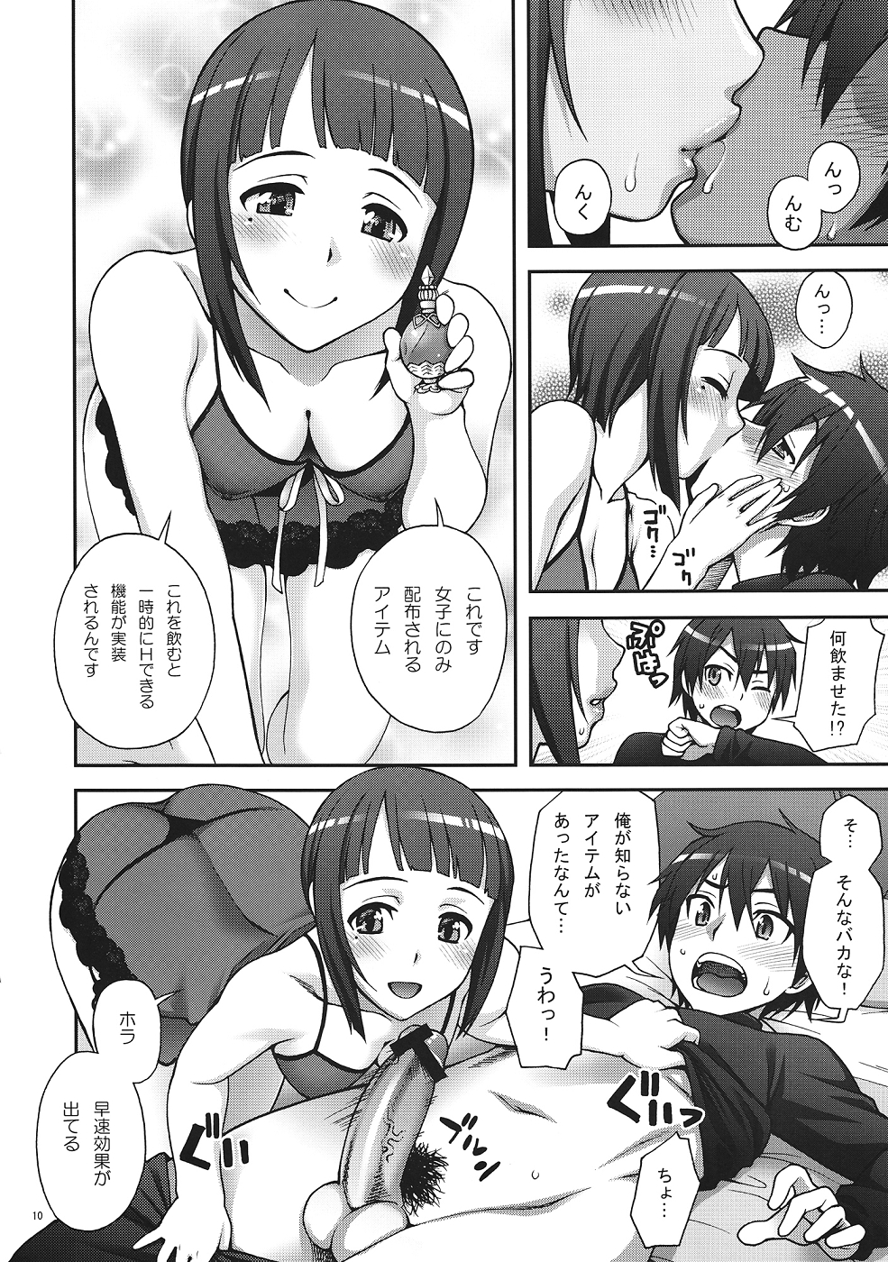 (SC57) [Kabayakiya (Unagimaru)] Delphinium Madonna (Sword Art Online) page 9 full