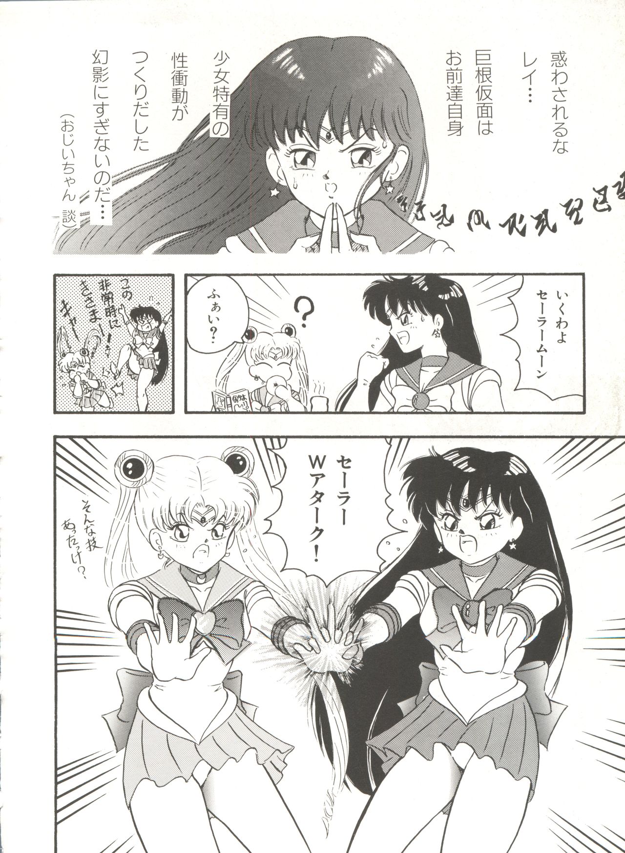 [Anthology] Bishoujo Doujinshi Anthology 16 - Moon Paradise 10 Tsuki no Rakuen (Bishoujo Senshi Sailor Moon) page 33 full
