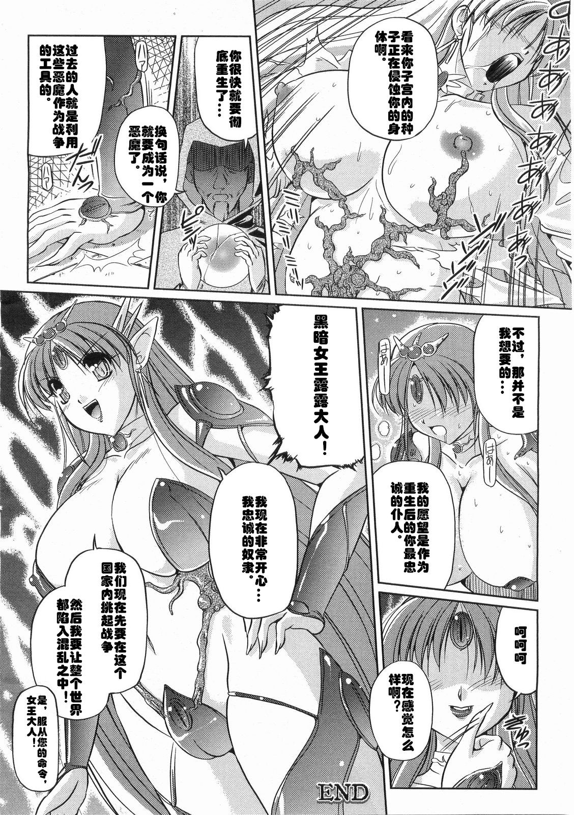 [Komori Ei] Giten Maou Jusei (COMIC Unreal 2008-06 Vol. 13) [Chinese] [村长个人汉化] page 20 full