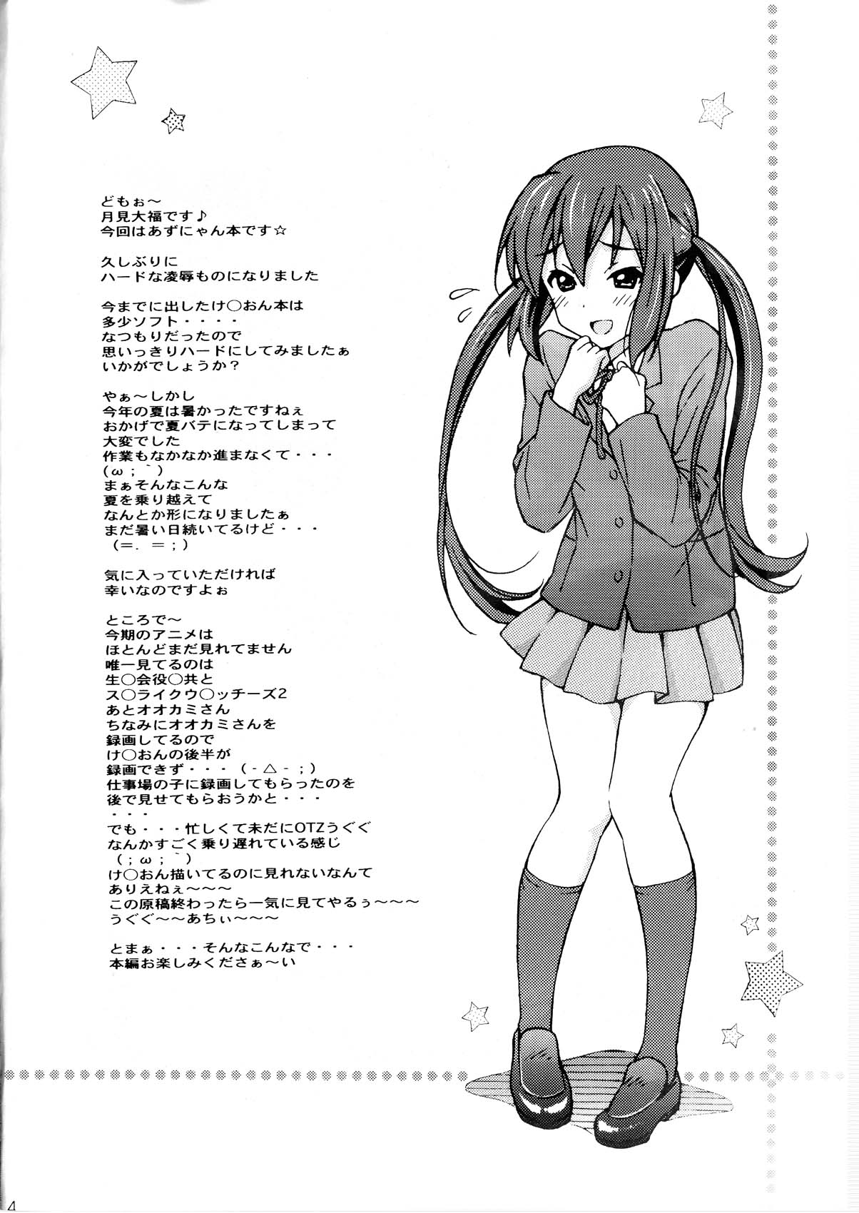 [SHIMEKIRI SANPUNMAE (Tukimi Daifuku)] AZUKAN (K-ON!) page 4 full