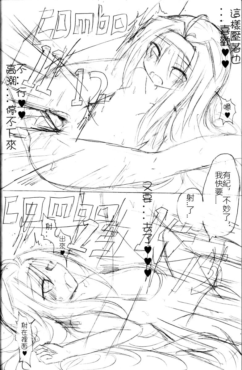 Yuuki Love Online (Sword Art Online) page 12 full