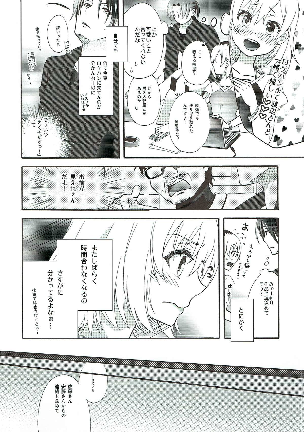 (C92) [Kiji Nabe to Kitsune Don (Koorogi)] Location Hunting Night (SHIROBAKO) page 5 full