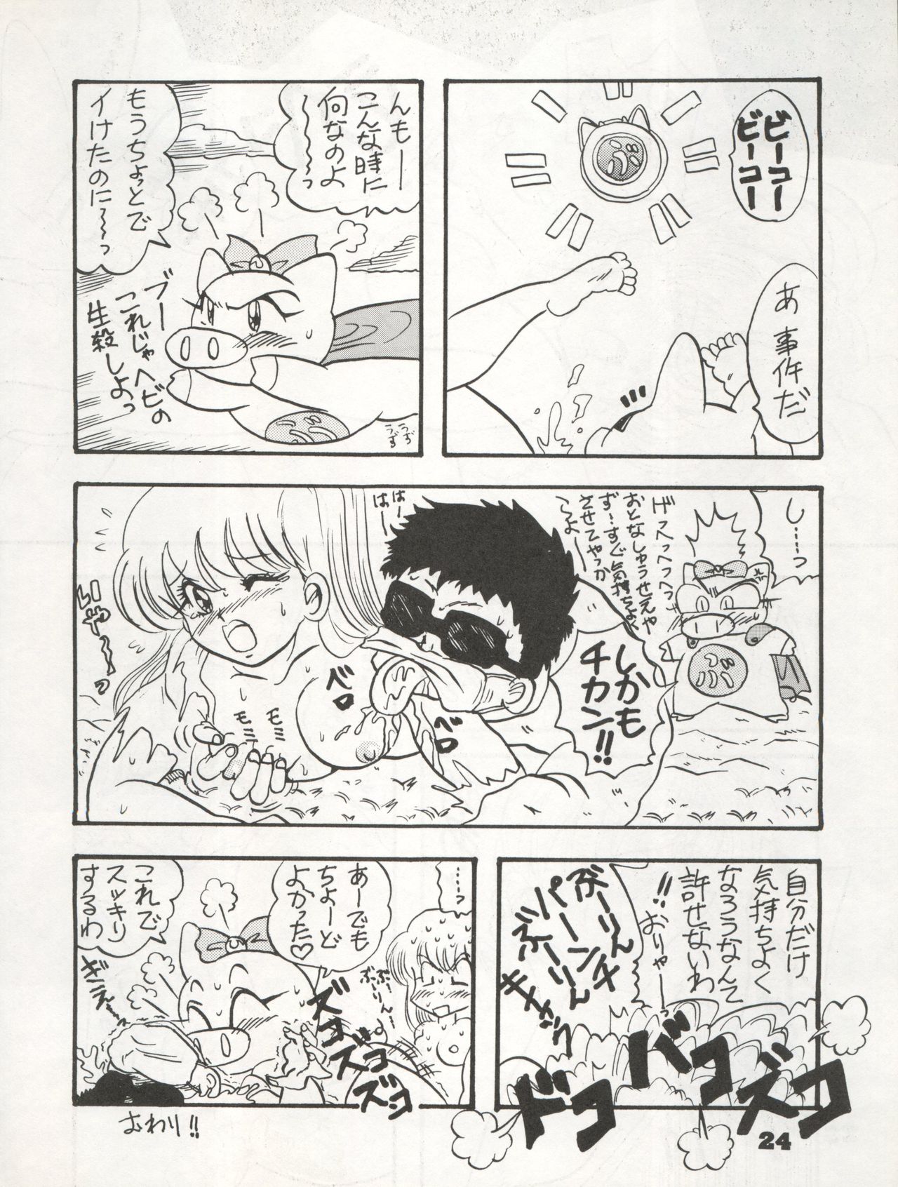 (C47) [Ayashii Yatsura (Ayashi Ayashibe)] Uraura (Tonde Buurin, Sailor Moon, Magical Circle Guru Guru) page 24 full