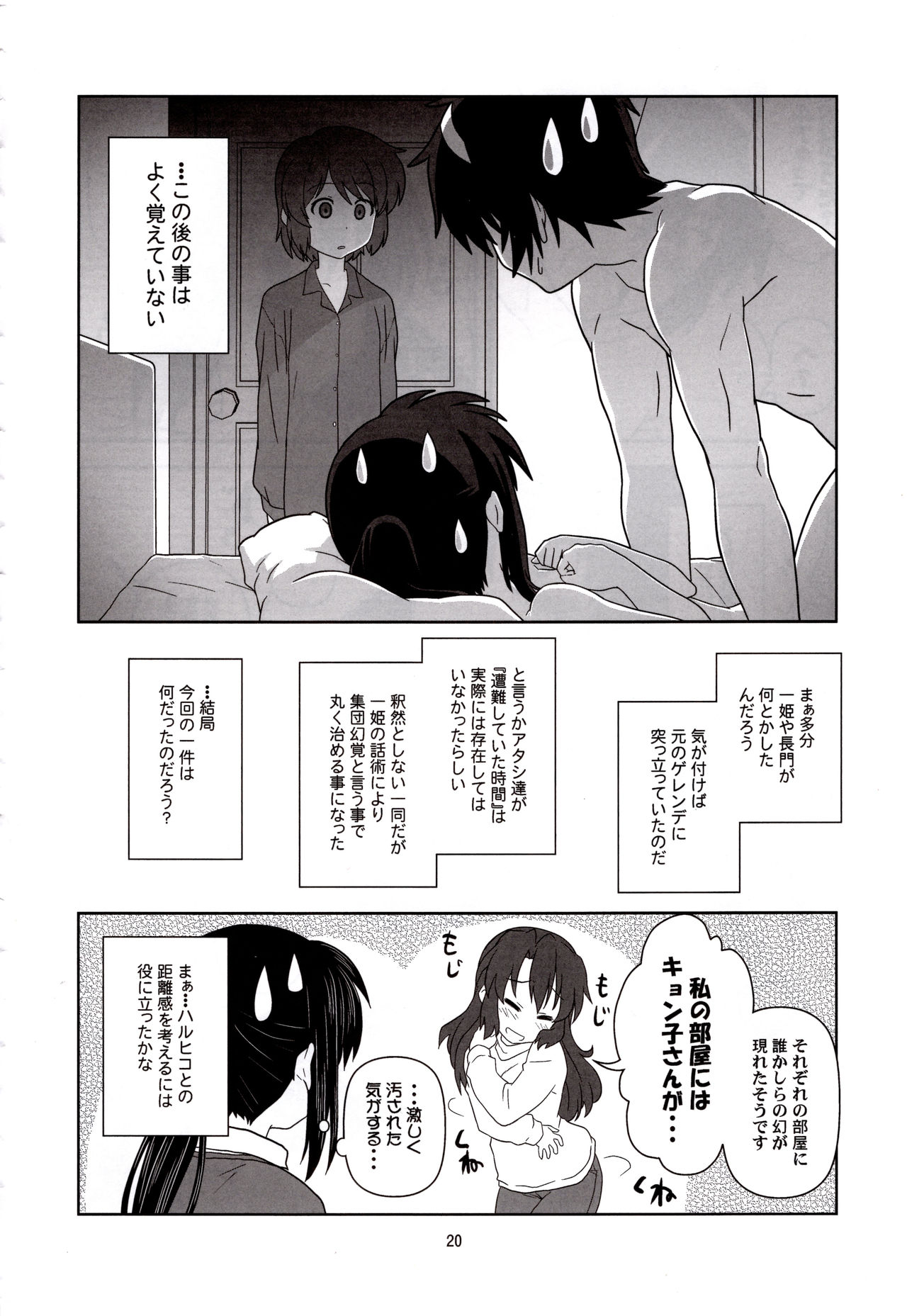 (C80) [Circle Credit (Akikan)] Kyonko Yukiyama Shoukougun? | Kyonko's Snowy Mountain Syndrome? (Suzumiya Haruhi no Yuuutsu) page 19 full