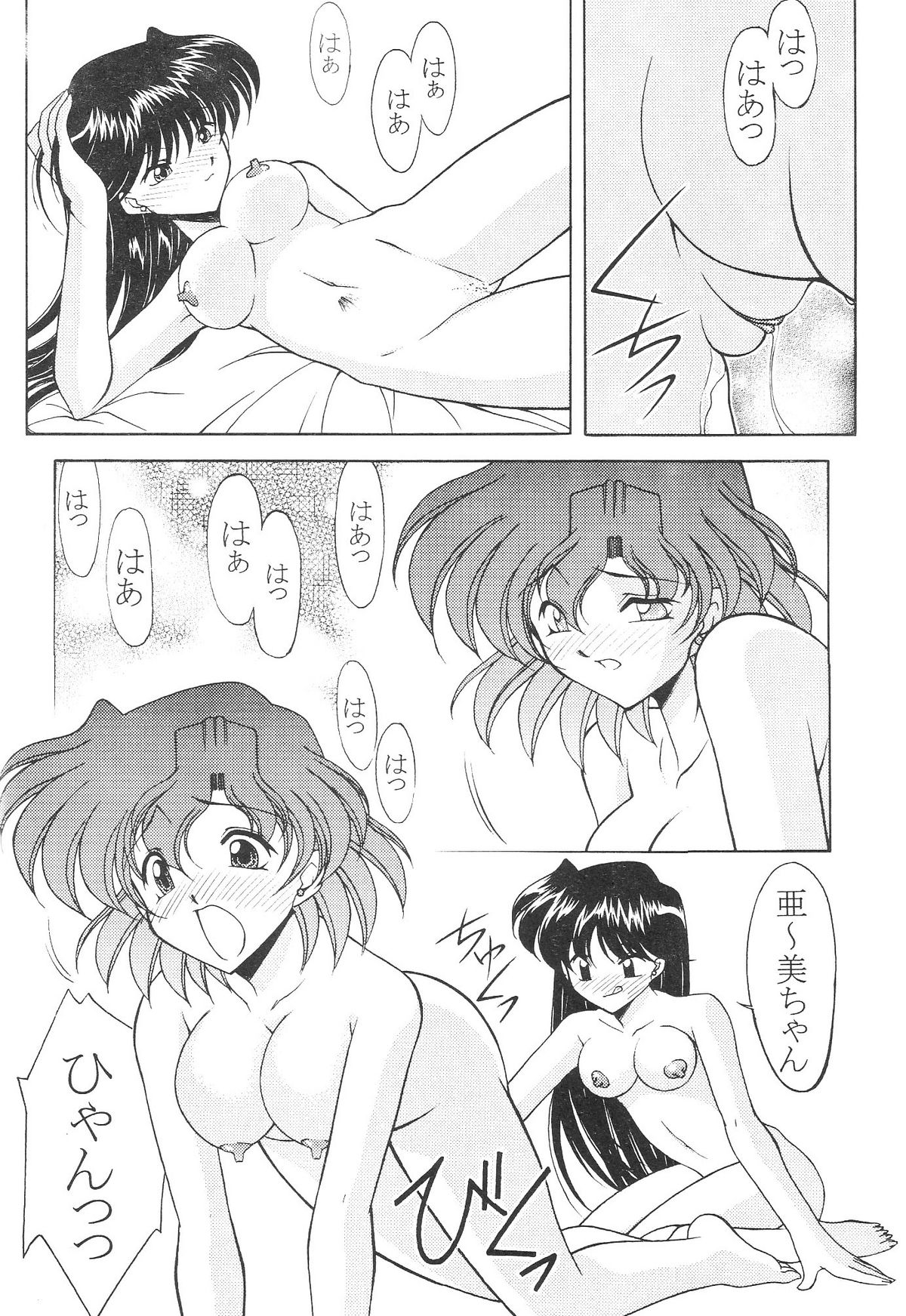 (C64) [ROSE WATER (Haruka Ayanokouji)] ROSE WATER 17 ROSE OIL (Bishoujo Senshi Sailor Moon) page 35 full