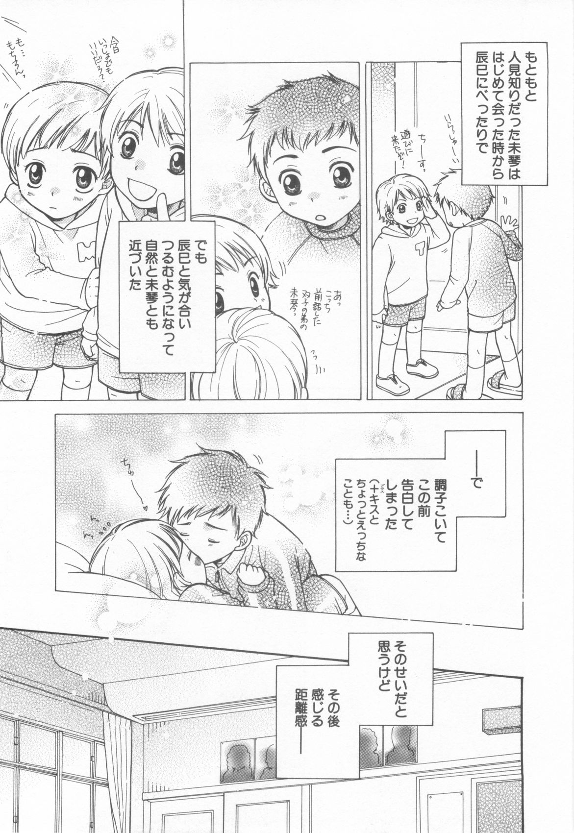 [Anthology] Shota Tama Vol. 2 page 15 full