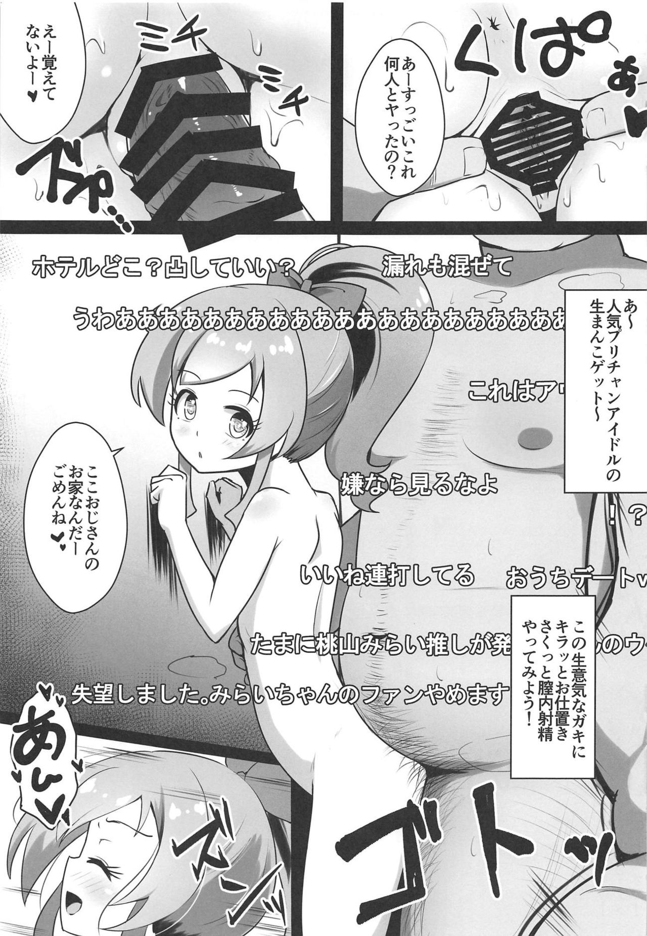 (C95) [μ-CuTe (MAG)] [Shoken Kangei] Ura Momo Channel - Onanie Haishin de Ii ne Atsumete Mita (Kiratto Pri Chan) page 14 full