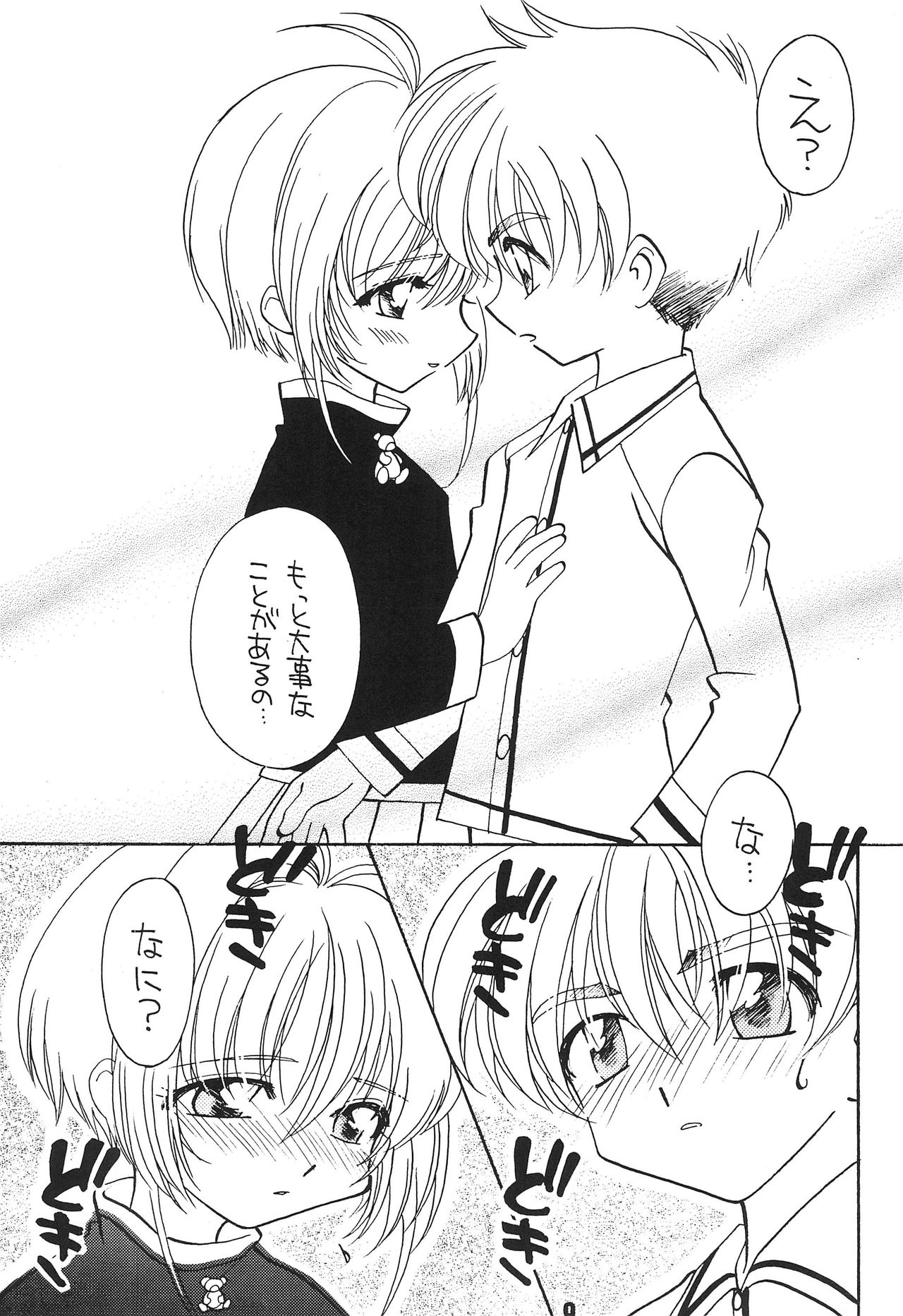 (C58) [Totokaru LAND (Watase Sakana)] WELL! (Card Captor Sakura) page 11 full