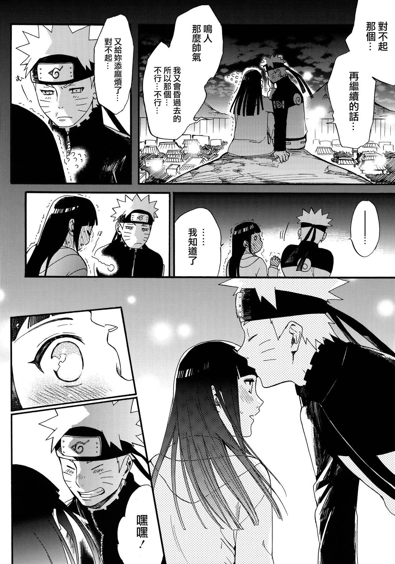 (C90) [a 3103 hut (Satomi)] Yome Ga ￮￮ Ni Narimashite (Naruto) [Chinese] [沒有漢化] page 32 full