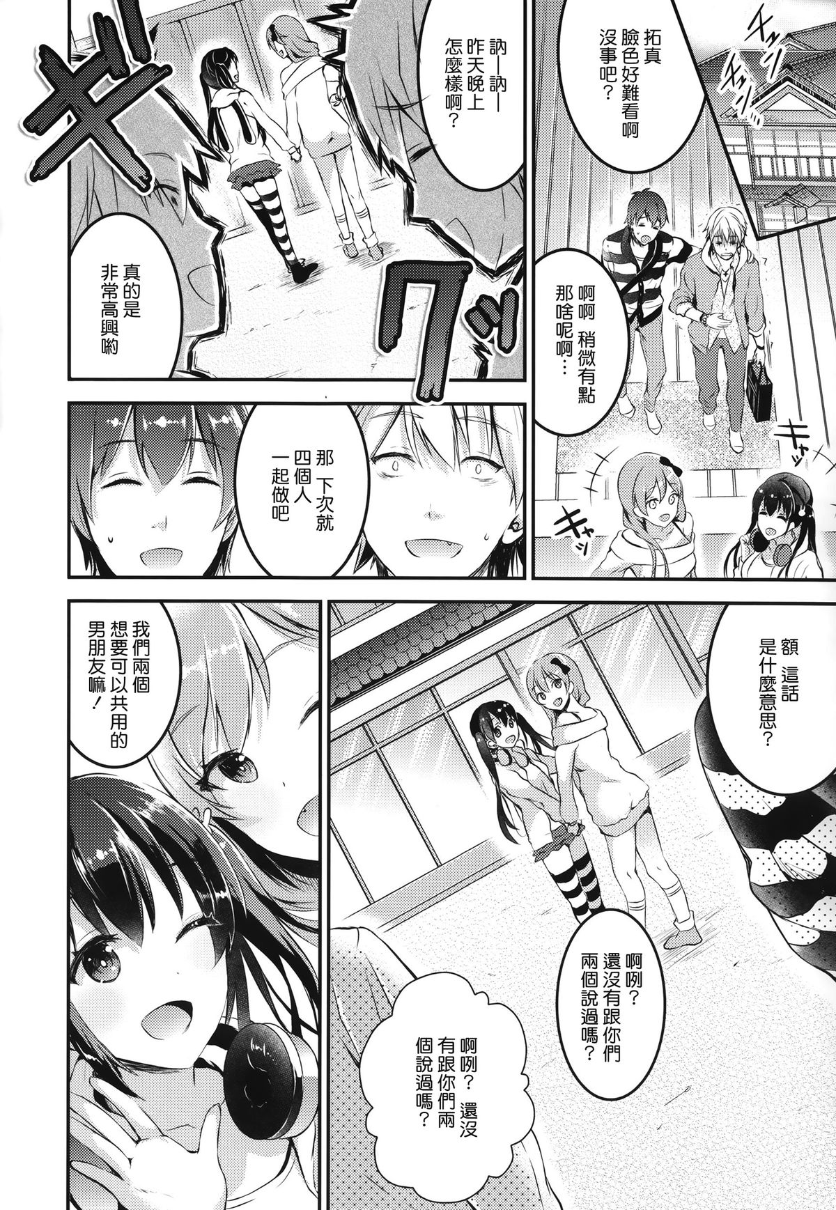 (CSP6) [Otabe Dynamites, Dodo Fuguri (Otabe Sakura, Shindou)] KOUKAN GASYUKU [Chinese] [无毒汉化组] page 15 full