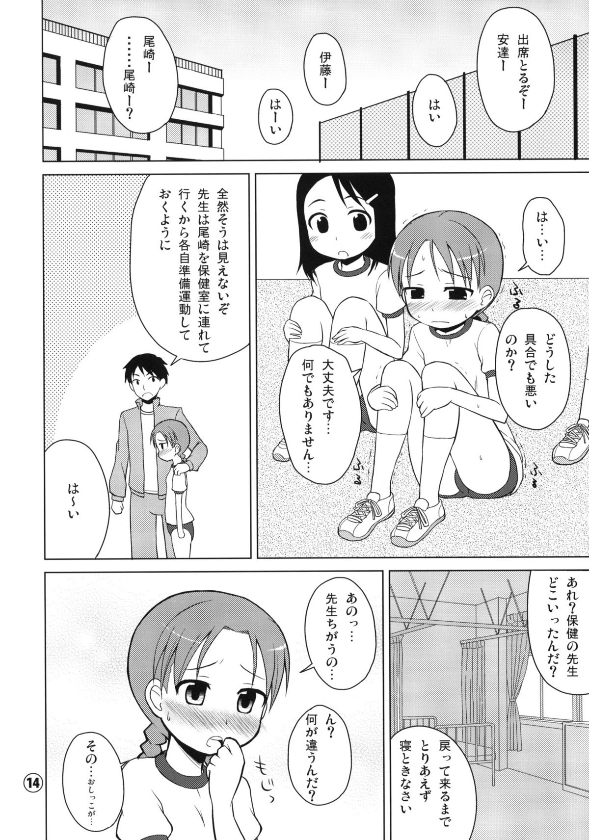 [atelier maruwa & asagatsudou] Omorashikko page 13 full