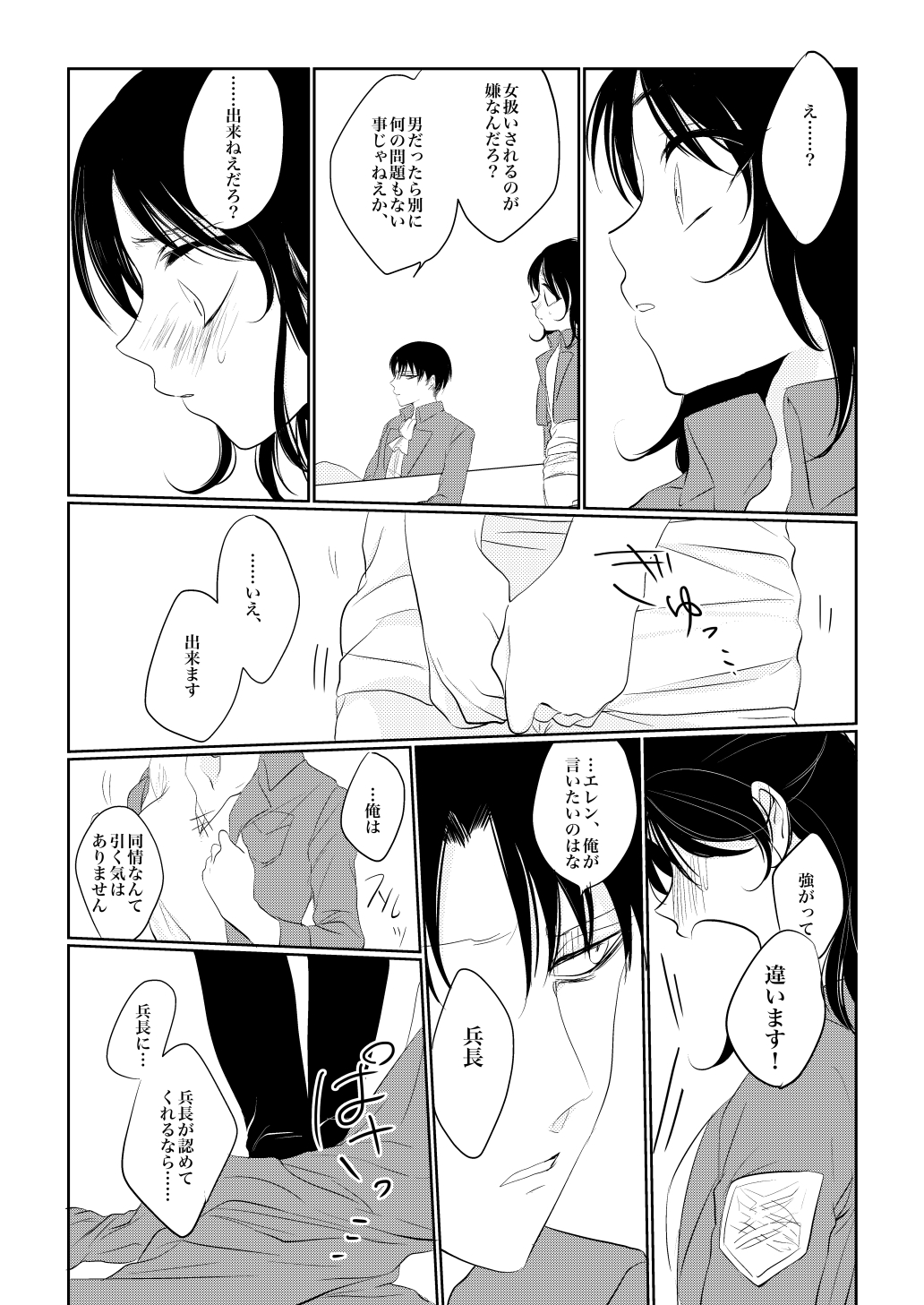 [GoodSleep! (Rihi)] Eren-chan wa Heichou no Mono! (Shingeki no Kyojin) [Digital] page 4 full