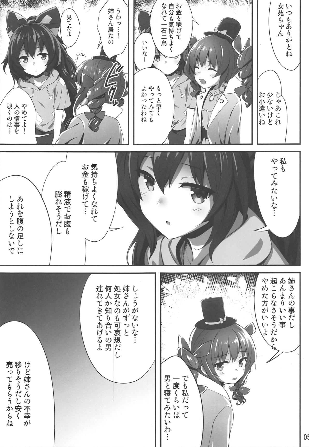 (C97) [Fukutsuu Okosu (Kaiou)] Tairyou ni Shiboritotte Kuru Yatsu (Touhou Project) page 4 full