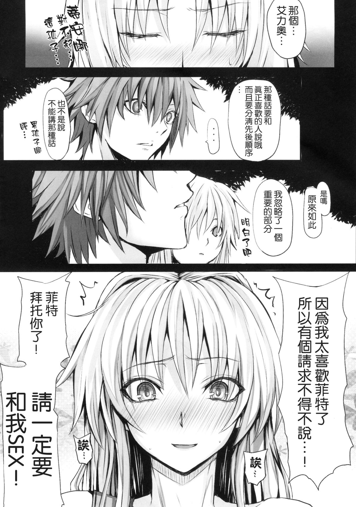 (C84) [N.S Craft (Simon)] DE (Mahou Shoujo Lyrical Nanoha) [Chinese] [无毒汉化组] page 10 full