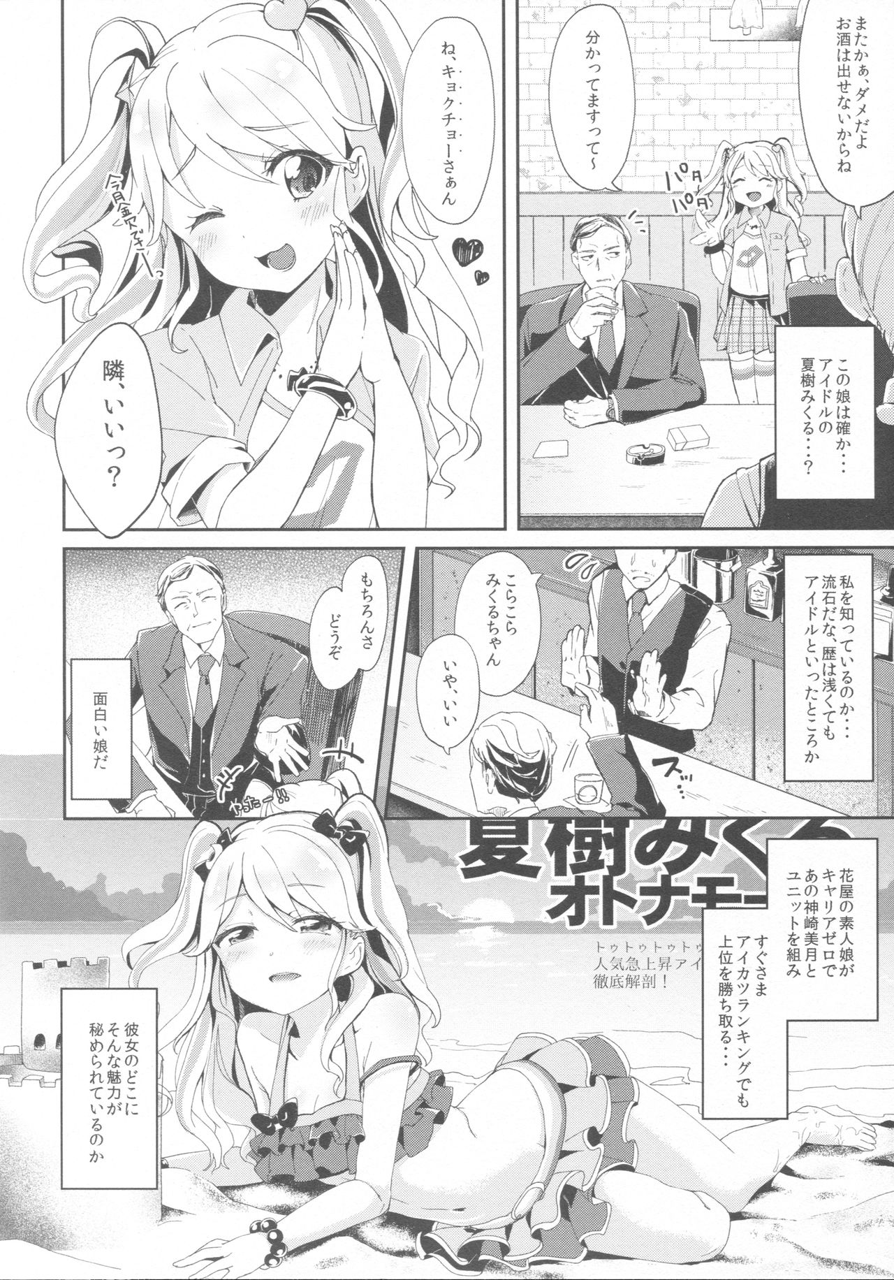 (Geinoujin wa Card ga Inochi! 9) [Kedama Gyuunyuu (Tamano Kedama)] Mikuru to Miracle (Aikatsu!) page 3 full