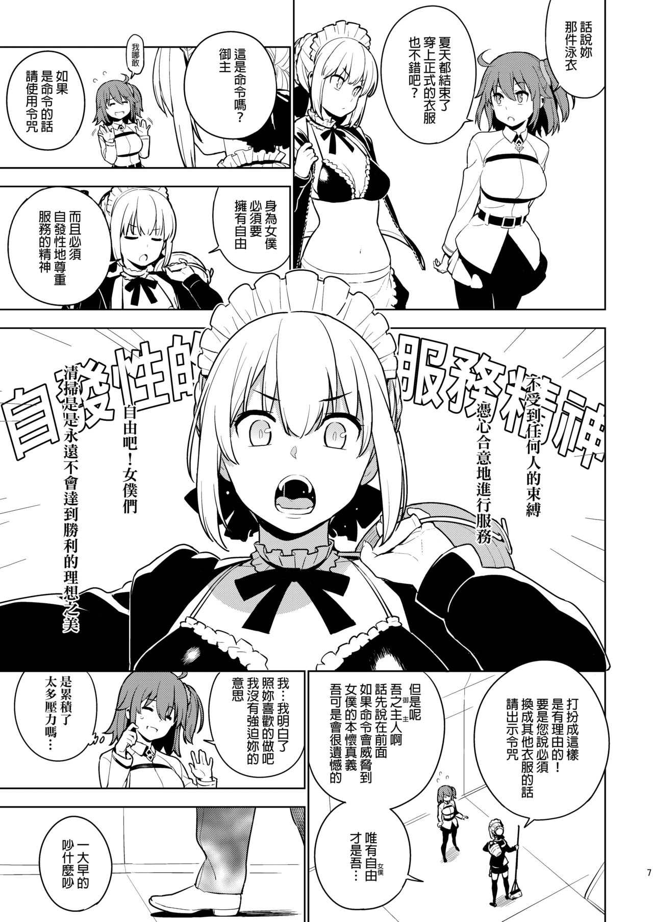 [enuma elish (Yukimi)] DELUSION (Fate/Grand Order) [Chinese] [final個人漢化] [Digital] page 6 full