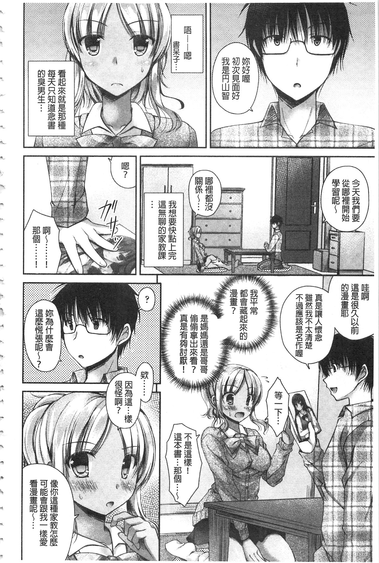 [Ameya Kirica] Chichi Pri! [Chinese] page 25 full