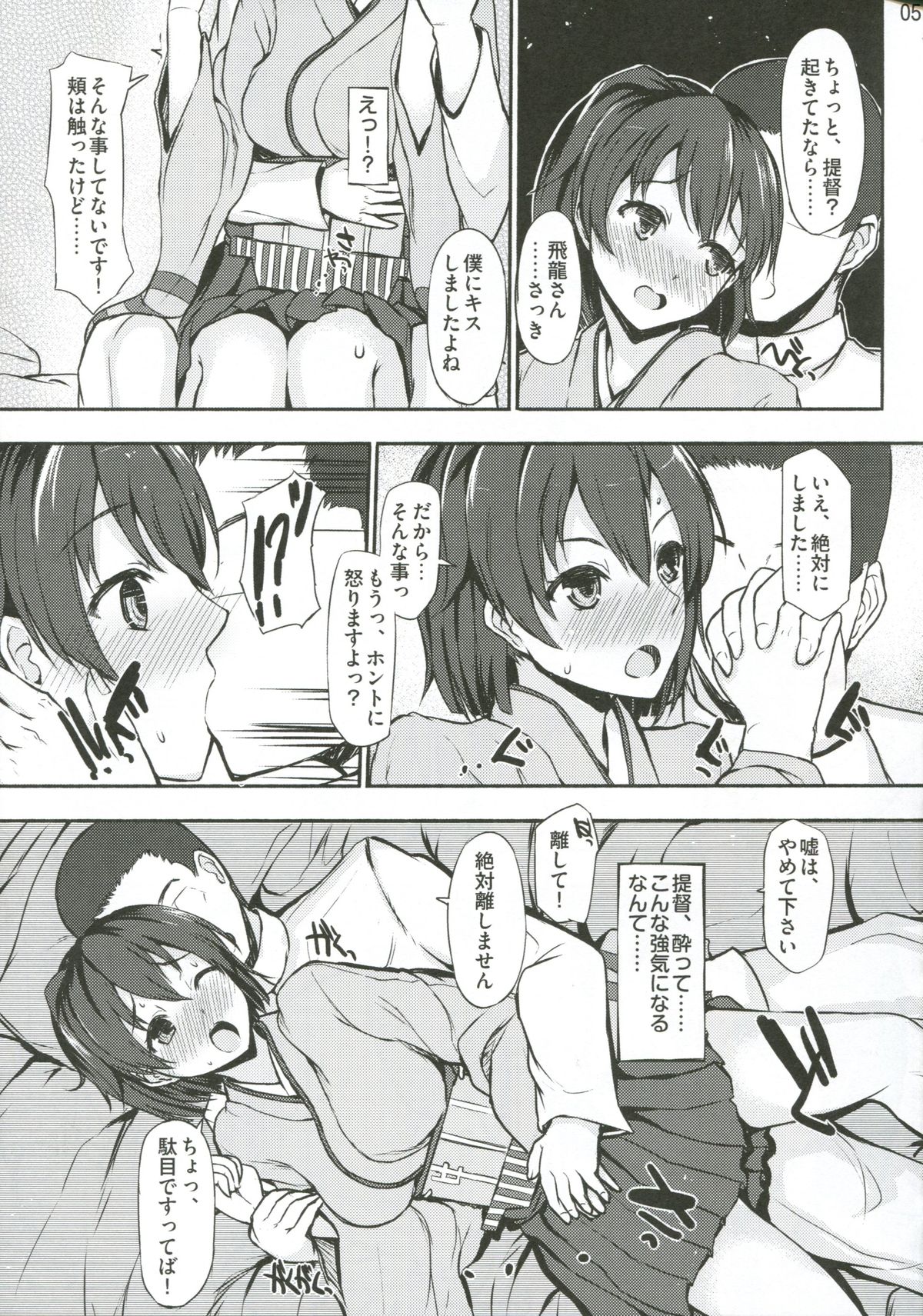 (Kamata Chinjufu 2) [INST (Interstellar)] SECOND CHANCE (Kantai Collection -KanColle-) page 4 full