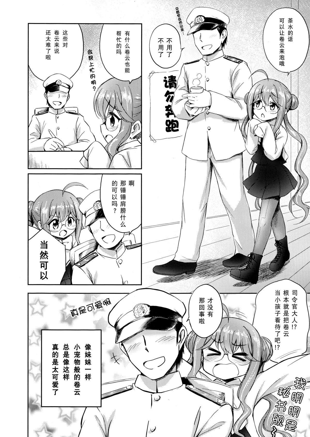 (C87) [54BURGER (Marugoshi)] Makigumo VS Ero Hon (Kantai Collection -KanColle-) [Chinese] [无毒汉化组] page 4 full