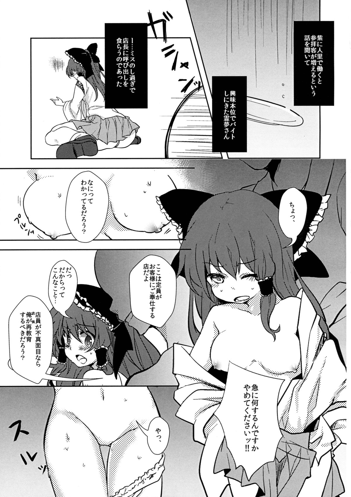 (Kouroumu 8) [Kingyo Origin (Rim)] Reimu-chan to! (Touhou Project) page 5 full