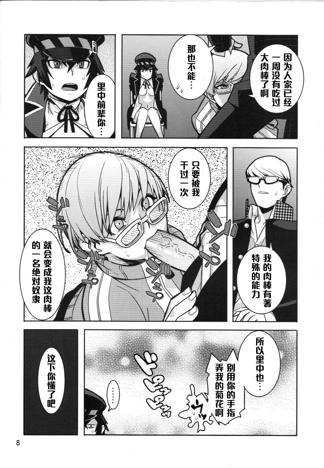 [Hamanasu Chaya (Hamanasu, Hyper Unko Cannon)] p-sona4 (Persona 4) [Chinese] [黑条汉化] page 7 full