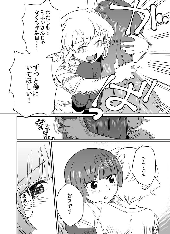[Tachikawa] Koi o Koero (PriPara) page 21 full