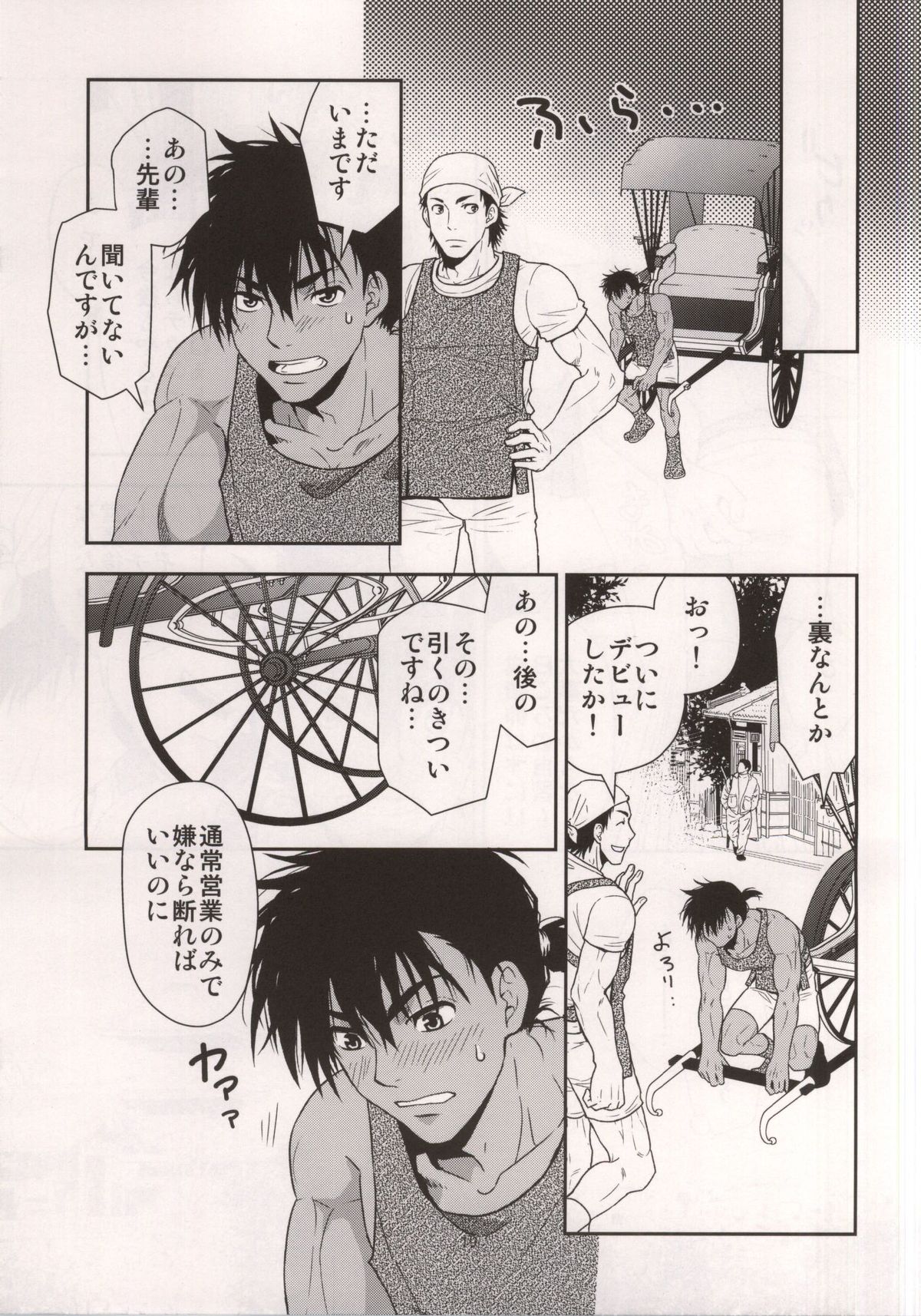 (SUPER24) [Kasshoku Waisei (YANAGI)] Shafu no Kankou Spot page 18 full