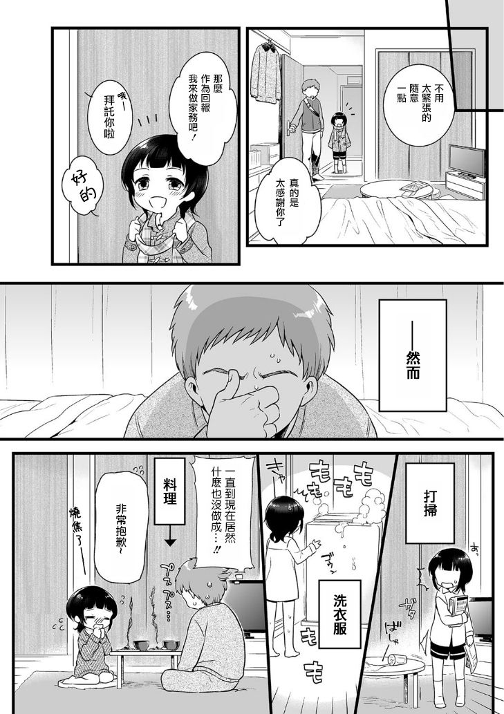 [Akai Yoru] Uchi Kuru? (Tamabota) [Chinese] [瑞树汉化组] [Digital] page 4 full