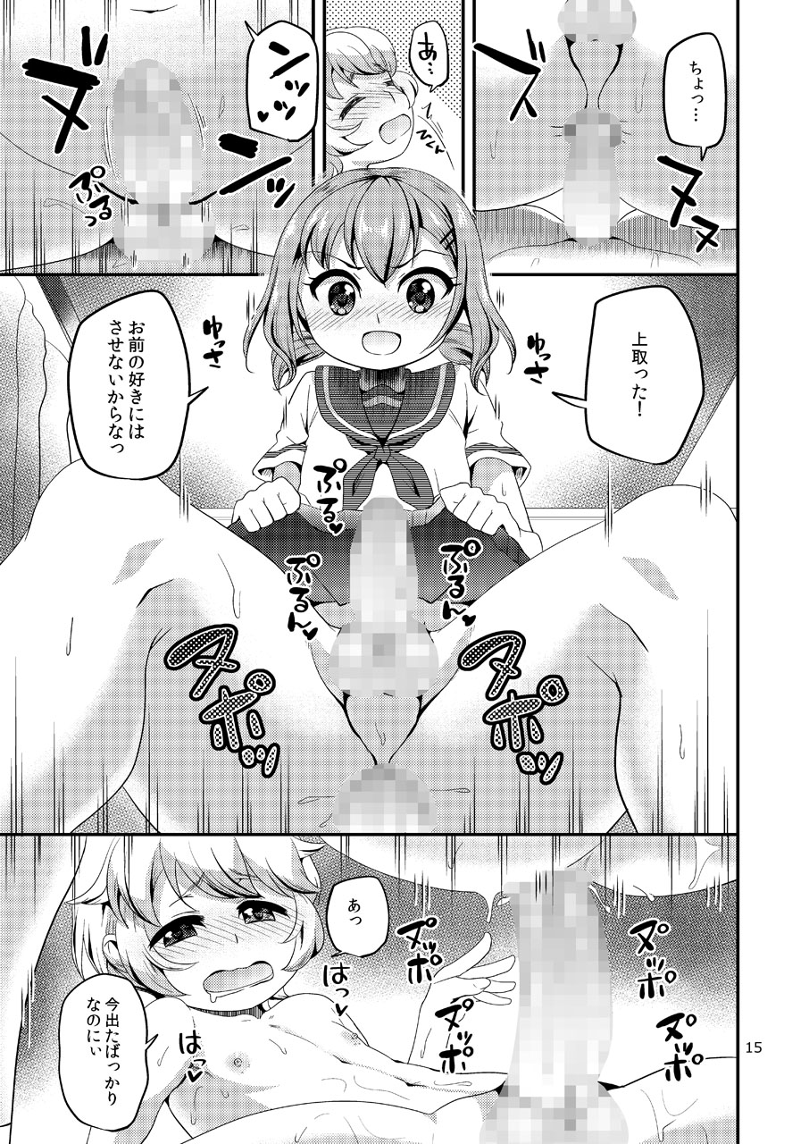 [Matsunoan (Matsunoan)] Kake Make Josou Osananajimi [Digital] page 14 full