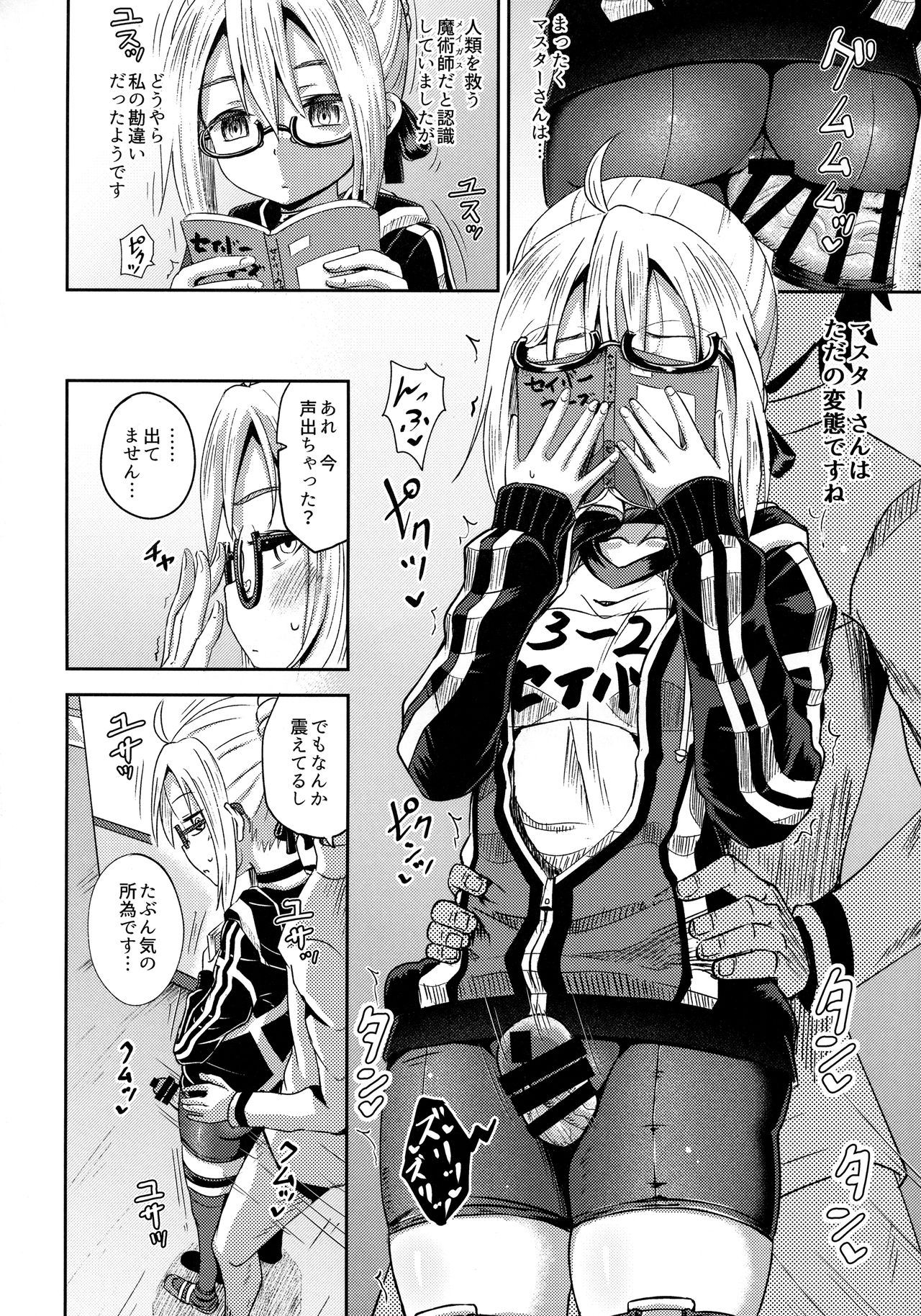 (COMIC1☆13) [Tonkotsu Fuumi (Poncocchan)] Choroi tte Ecchi yan (Fate/Grand Order) page 5 full