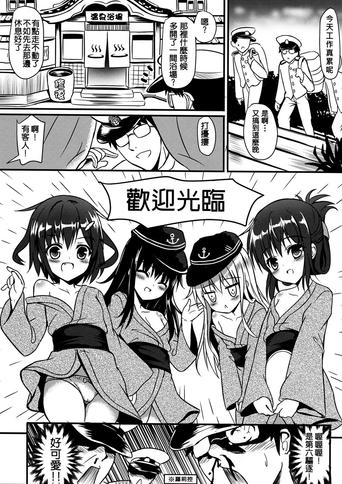 (FF24) [Milkshake Work (Milkshake)] Dai Roku Kuchiku Onsen Yokujou (Kantai Collection -KanColle-) [Chinese] page 4 full